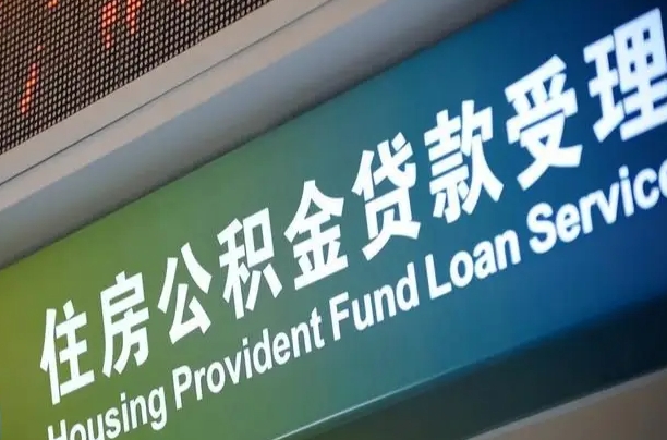 高唐公积金提取中介先垫资（提公积金中介违法吗）
